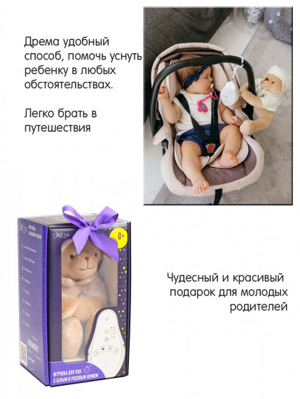 Игрушка с белым шумом Мишка  DrЁma  103  розовый, подарок на рождение ребенка